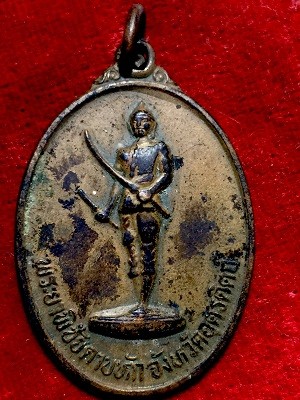 เหรียญพระยาพิชัยดาบหัก สร้างสำนักงานการประถมศึกษาอำเภอพิชัย จังหวัดอุตรดิตถ์  พ.ศ. ๒๕๓๒