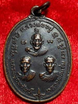 เหรียญสามสมัย วัดบางน้อย สมุทรสงคราม ๒๕๑๙