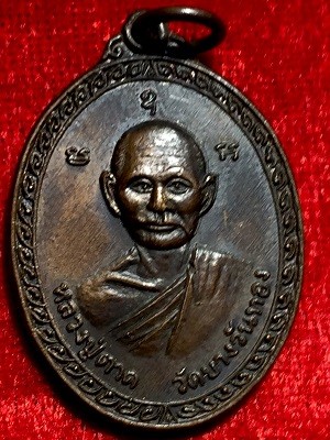 เหรียญหลวงปู่ตาด รุ่นบูชาคุณ วัดบางวันทอง จ.สมุทรสงคราม  ๒๕๓๖