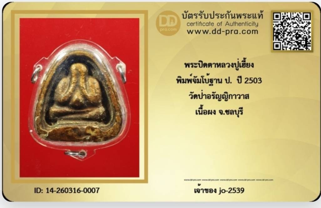 เริ่ม.200.ปิดตาปู่เฮี้ยง วัดป่า ปี 03.