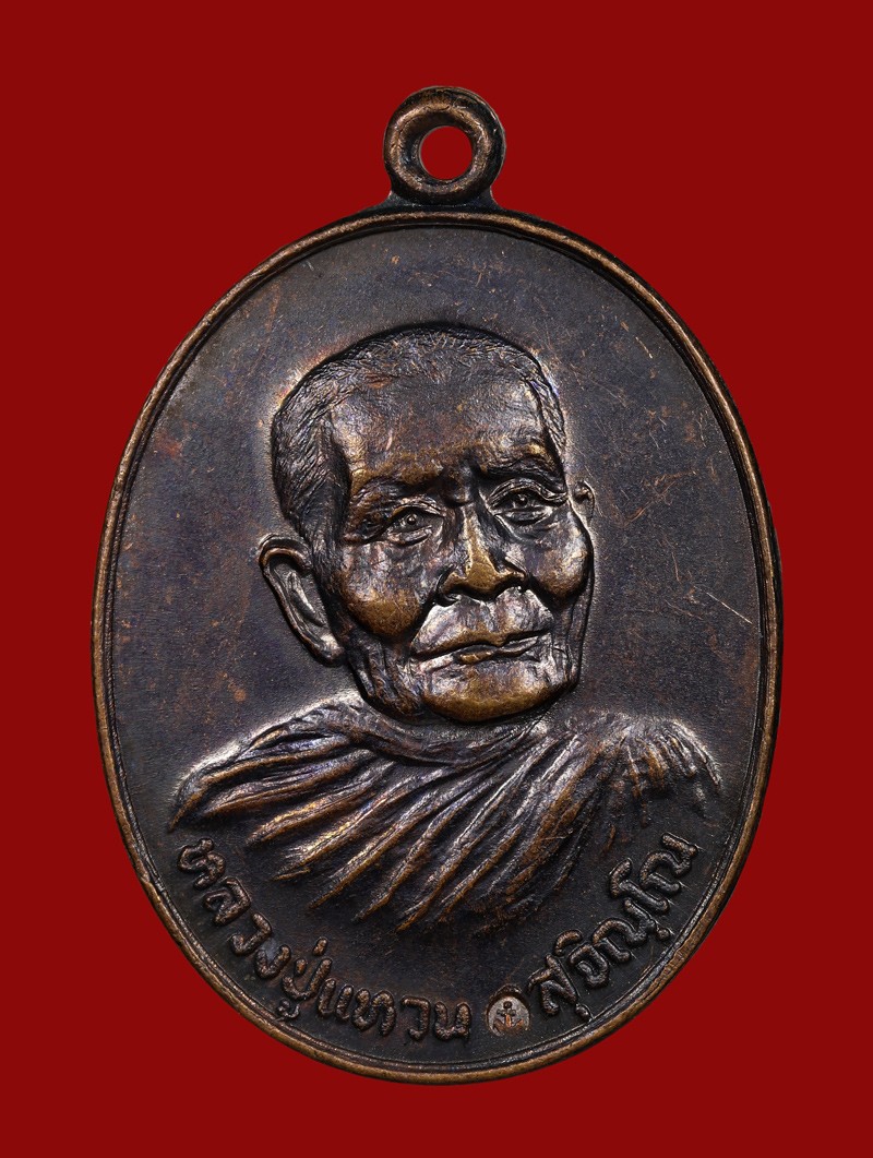 เหรียญรูปไข่รุ่นทหารเรือ หลวงปู่แหวน สุจิณฺโณ ปี 2520 เนื้อทองแดง วัดดอยแม่ปั๋ง จ.เชียงใหม่