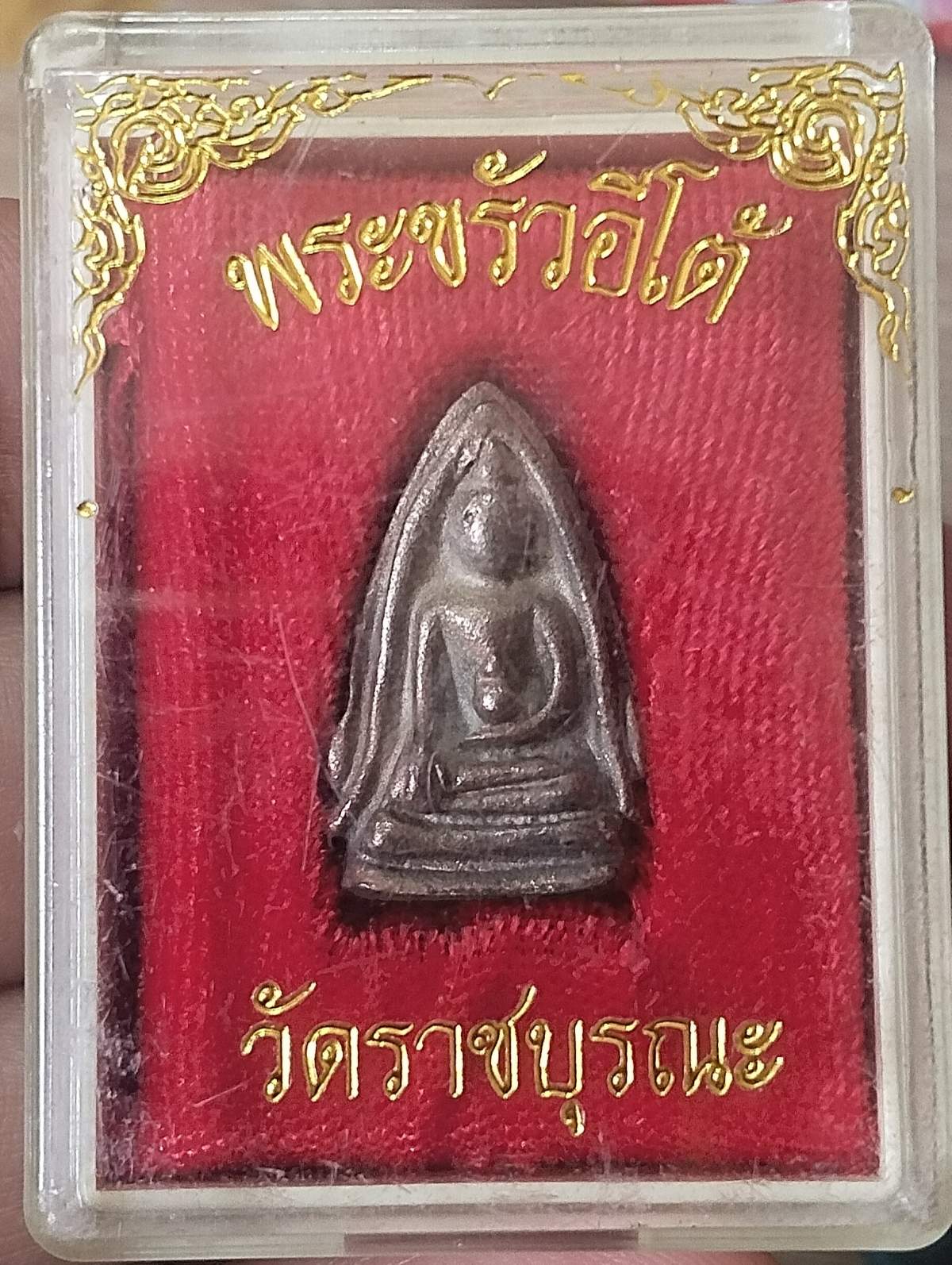 พระชัยวัฒน์ขรัวอีโต้ ปี 2539 เนื้อนวโลหะ วัดราชบูรณะฯ