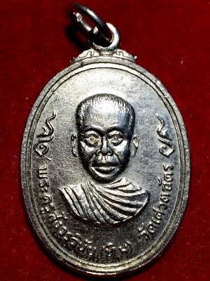 เหรียญพระครูสังวรวินัย(ทิม) วัดเศวตฉัตร กรุงเทพฯ เนื้อกะไหล่เงิน พ.ศ. ๒๕๒๐