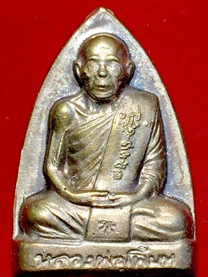 เหรียยหล่อเตารีดหลวงพ่อเพี้ยน ไตรมาส ๒๕๕๔  วัดเกริ่นกฐิน จ.ลพบุรี