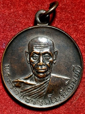 เหรียญพระราชธรรมโมลี(พิมพ์) วัดเขาพระงาม จ.ลพบุรี ๒๕๒๐