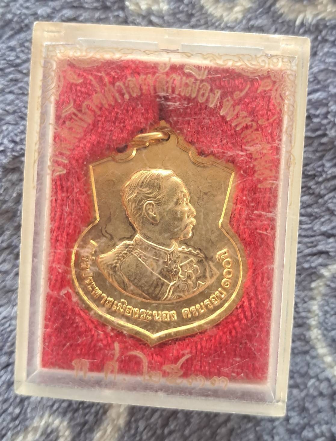 เหรียญพระบาทสมเด็จพระจุลจอมเกล้าเจ้าอยู่หัว เสด็จประพาสเมืองระนอง ครบรอบ 100 ปี ๒๕๓๓