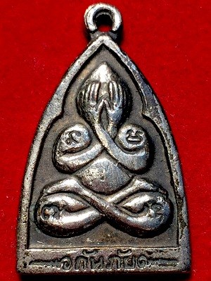 เหรียญพระปิดตากันภัย เนื้อเงิน วัดวิศิษฏ์บุญญาวาส กรุงเทพฯ  ๒๕๓๘