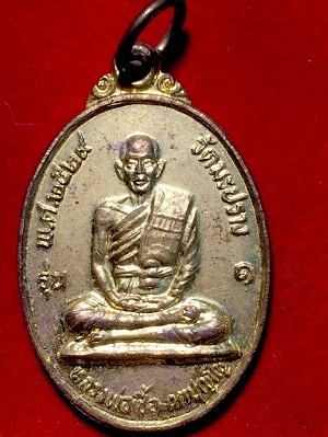 เหรียญหลวงพ่อเชื้อ วัดมะปราง จ.ชัยนาท ๒๕๒๙