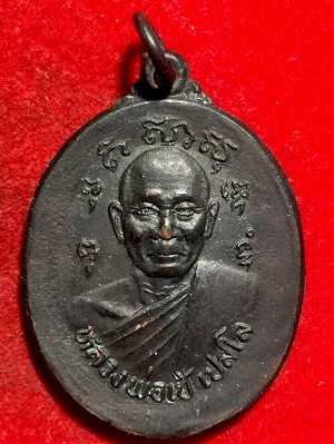 เหรียญหลวงพ่อเป้ เปสโร หลังหลวงพ่อเชี่ยงรุ้ง วัดเขาจำศีล จ.กาญจนบุรี  ๒๕๓๖
