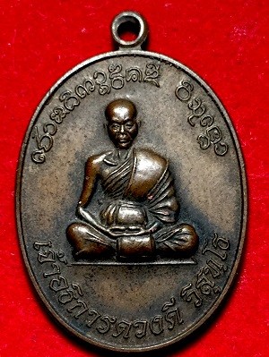 เหรียญเจ้าอธิการดวงดี รุ่นฉลองสมณศักดิ์ วัดบ้านทัพ อ.แม่แจ่ม จ.เชียงใหม่  ๒๕๕๘
