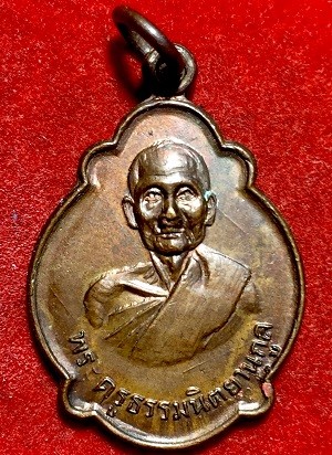 เหรียญพระครูธรรมนิตยานุกูล วัดเนินทราย จ.ตราด ๒๕๒๒