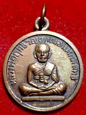 เหรียญหลวงพ่อฤทธิ์ วิญญาณอันศักดิ์สิทธิ์์  วัดทรงธรรม อ.เขาย้อย จ.เพชรบุรี  ๑ มี.ค. ๐๙