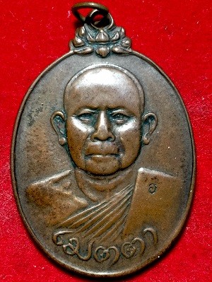 เหรียญหลวงพ่อบุญเย็น รุ่นเมตตา สำนักพระเจ้าพรหมมหาราช อ.ฝาง จ.เชียงใหม่