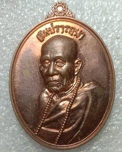 เริ่มต้นที่ 50 บาท เหรียญสมปรารถนา หลวงปู่ญาท่านเขียน สำนักสงฆ์ป่าช้าบ้านโพนสิน เนื้อทองแดงผิวไฟ  หมายเลข ๖๒๔ สภาพสวย