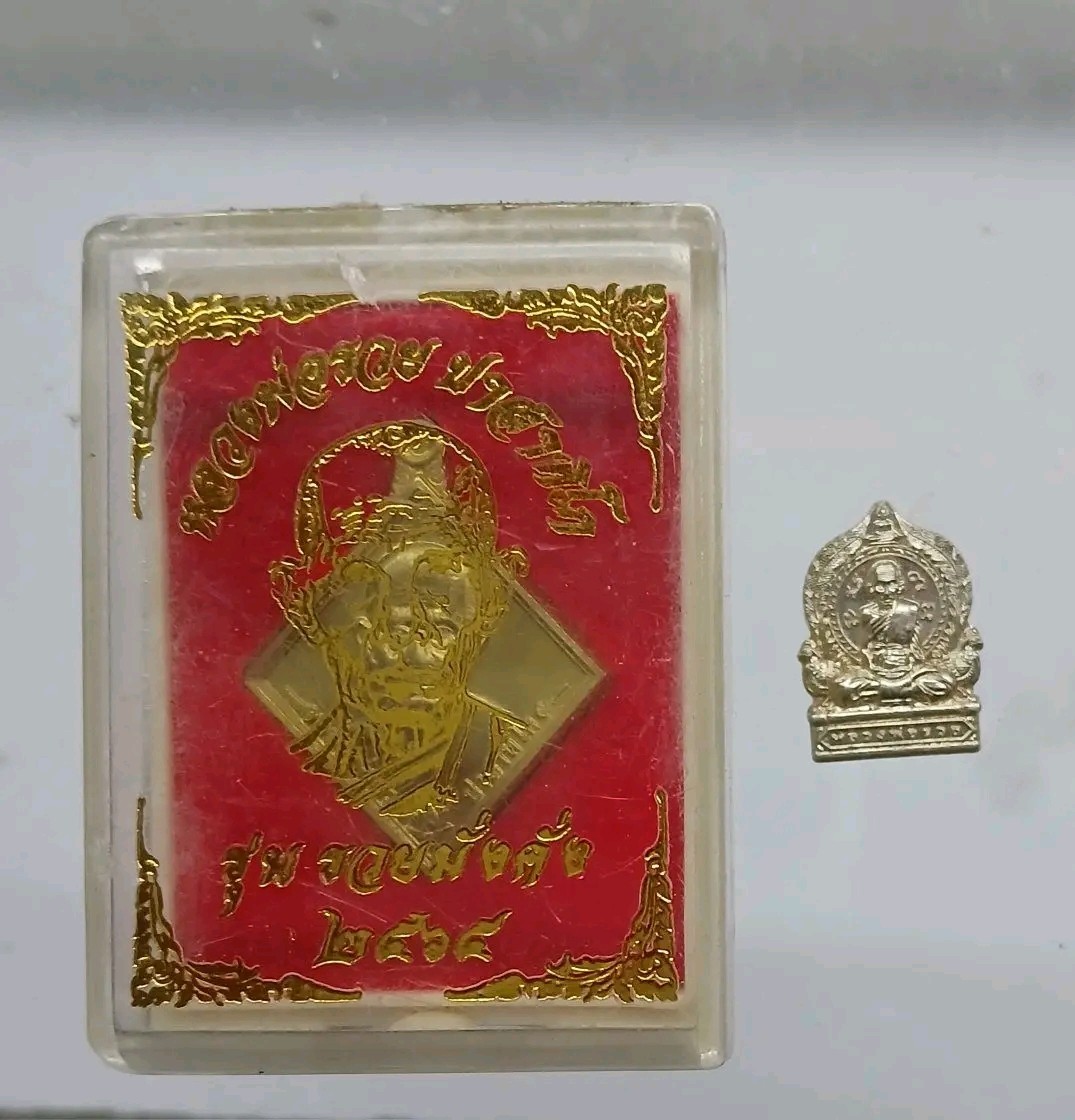 ชุดหลวงพ่อรวย วัดตะโก