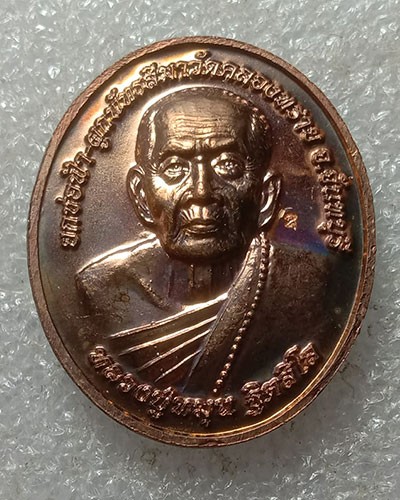 เริ่มต้นที่ 50 บาท เหรียญหลวงปู่หมุน หลังพระแก้วมรกต ยกช่อฟ้าวัดคลองทราย ปี 55 เนื้อทองแดง