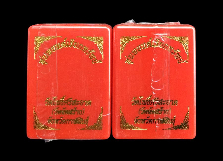 ### ไม่แกะซีล  2 องค์ ###  หุ่นพยนต์เรียกทรัพย์(วัดสร้าง) หลวงปู่ศิลา วัดโพธิ์ศรีสะอาด กาฬสินธุ์  เนื้อเงินซาติน ลุ้นเลขสวย