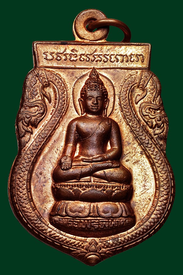 เคาะเดียว เหรียญพระไพรีพินาศ ภ.ป.ร. วัดบวรนิเวศ ครบ 50ปี ทรงผนวช เนื้อทองแดง พ.ศ.2549 กล่องเดิมๆ