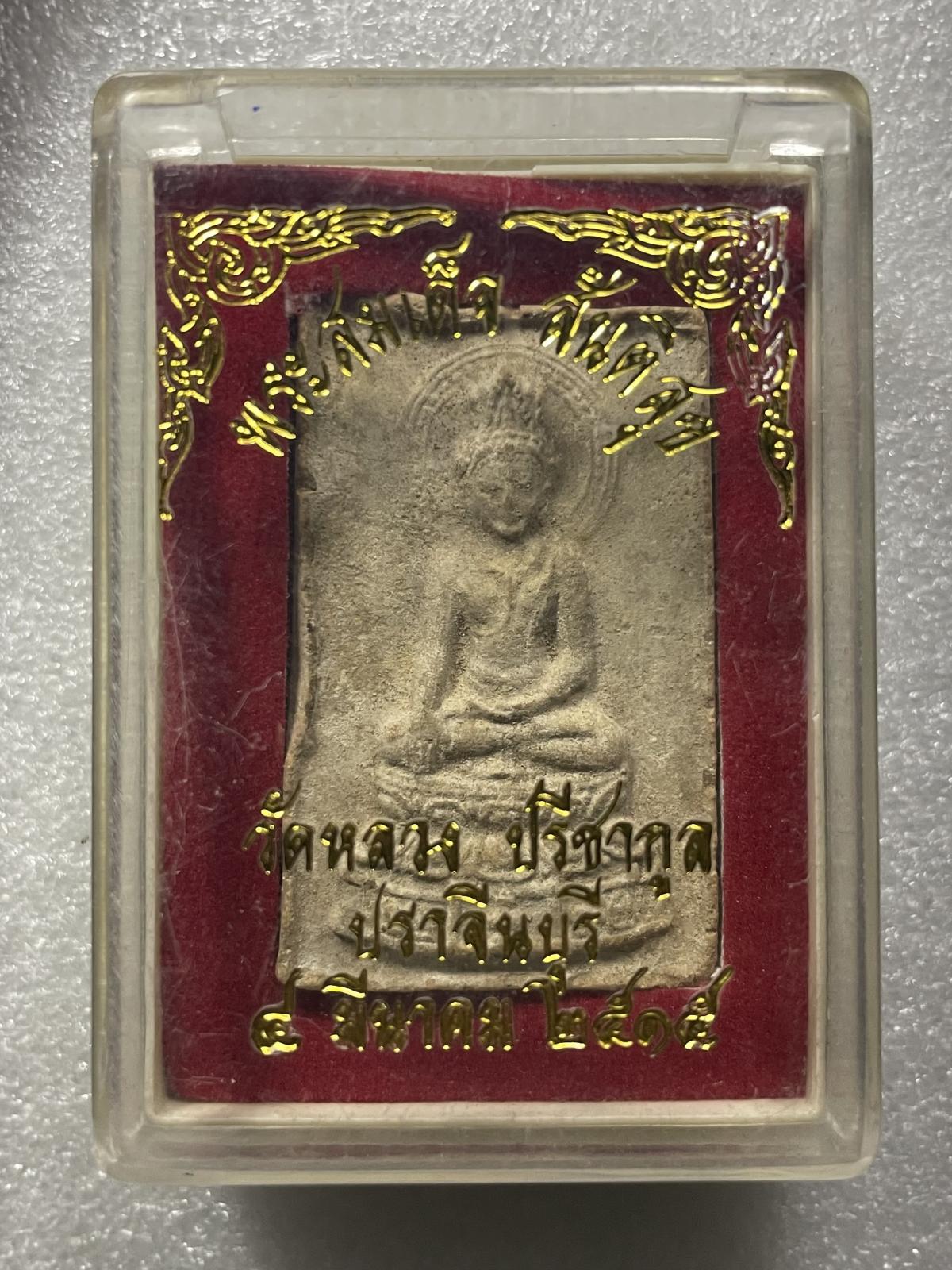 วัดใจ 120 บ สมเด็จ สันติสุข หลวงพ่อเอีย วัดบ้านด่าน