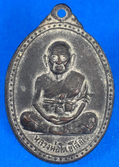 @@@เคาะแรก400บาท@@@เหรียญ หลวงพ่อโต วัดบ้านกล้วย รุ่น 2 เจริญทรัพย์ อ.พิมาย จ. นครราชสีมา