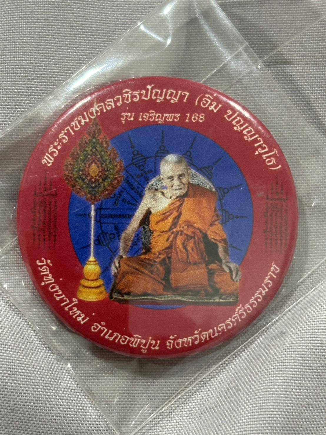 ล๊อกเก็ตจัมโบ้ หลวงปู่อิ่ม วัดทุ่งนาใหม่ หลังตะกรุดเงิน 3 ดอก ผสมมวลสาร รุ่นเจริญพร 168 ขนาด 4.4 เซนติเมตร หมายเลข 180 พร้อมกล่องเดิม