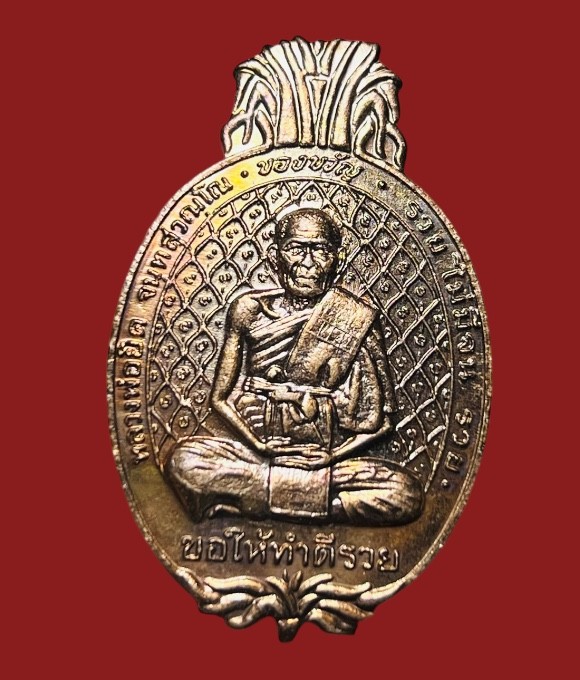 **เคาะแรก 50**เหรียญสับปะรด หลวงพ่อยิด วัดหนองจอก ประจวบคีรีขันธ์ ปี 2538