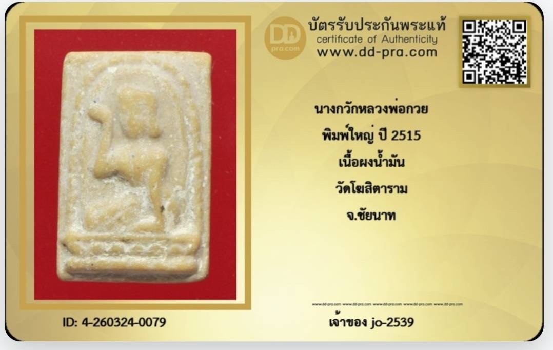 นางกวักพ่อกวย