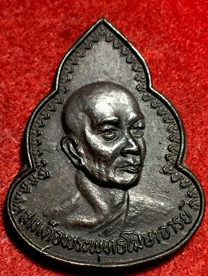 เหรียญสมเด็จพระพุทธโฆษาจารย์ วัดเขาบางทราย อ.บางละมุง จ.ชลบุรี