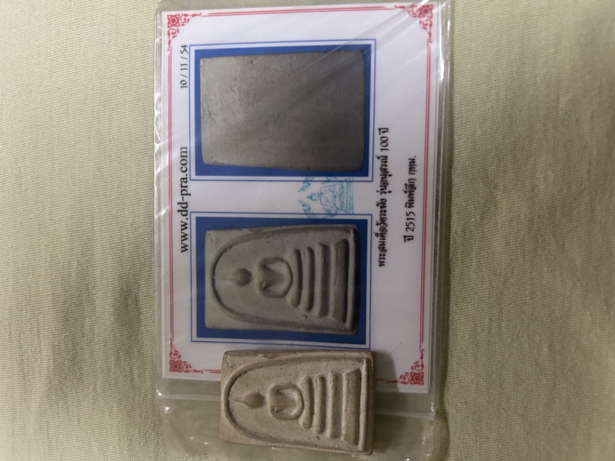 สมเด็จวัดระฆัง รุ่นอนุสรณ์ 100 ปี