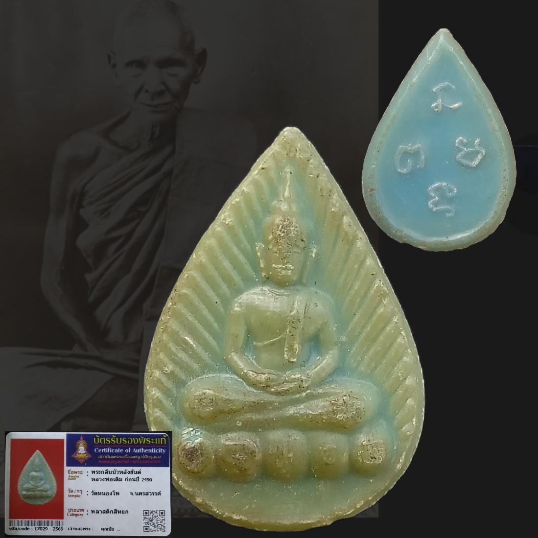 กลีบบัวพลาสติกหยก"ลพ.เดิม"สีนี้หายากที่สุด นิยม +บัตร#