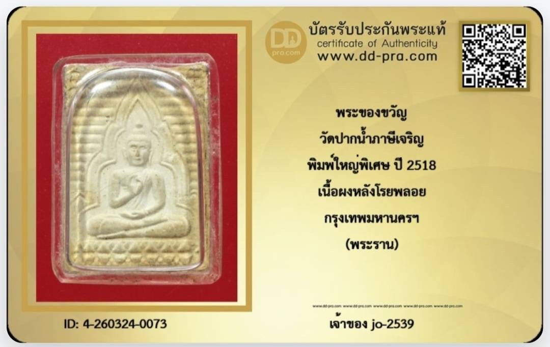 200.สมเด็จวัดปากน้ำพิมพ์กรรมการ