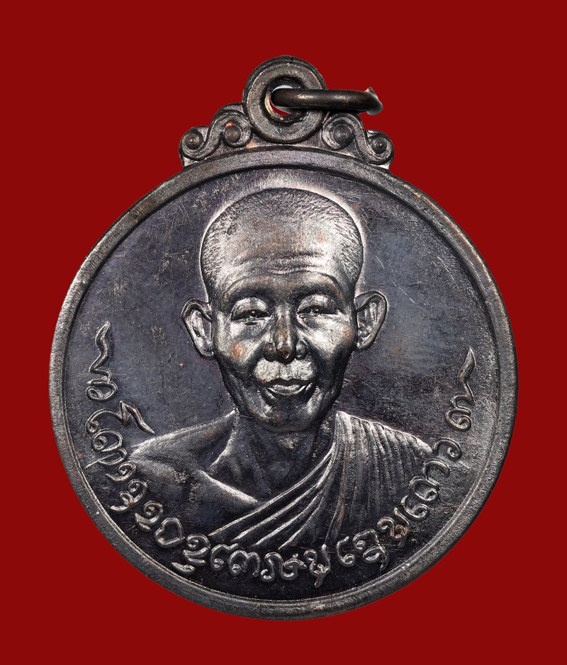 เหรียญที่ระลึกหลวงพ่อเกษม เขมโก ปี 18 เนื้อทองแดง พิธีเดียวกับเหรียญ มทบ๗ หายากหรียญรุ่นนี้ เหรียญดีปีลึกศิษย์ชัยนาทสร้างถวาย