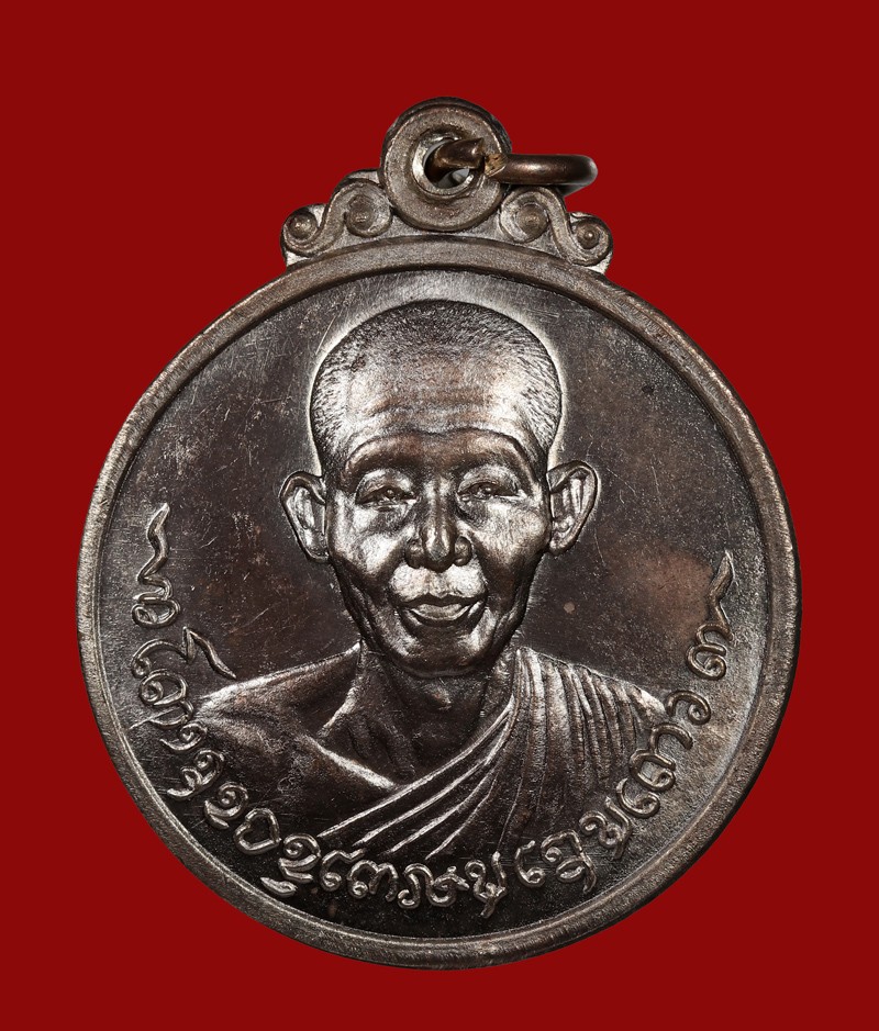 เหรียญที่ระลึกหลวงพ่อเกษม เขมโก ปี 18 เนื้อนวโลหะ พิธีเดียวกับเหรียญ มทบ๗ หายากเหรียญดีปีลึก เหรียญศิษย์ชัยนาทสร้างถวาย