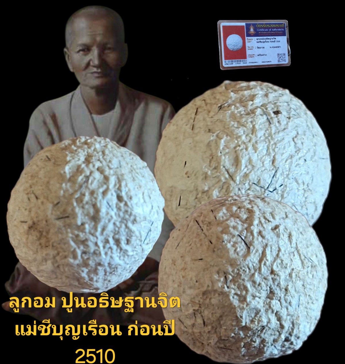 ลูกอมปูนอธิษฐาน จิต แม่ชีบุญเรือน ก่อนปี 2510 วัดอาวุธ กรุงเทพฯ เนื้อปูนปั้น พร้อมบัตรรับรอง