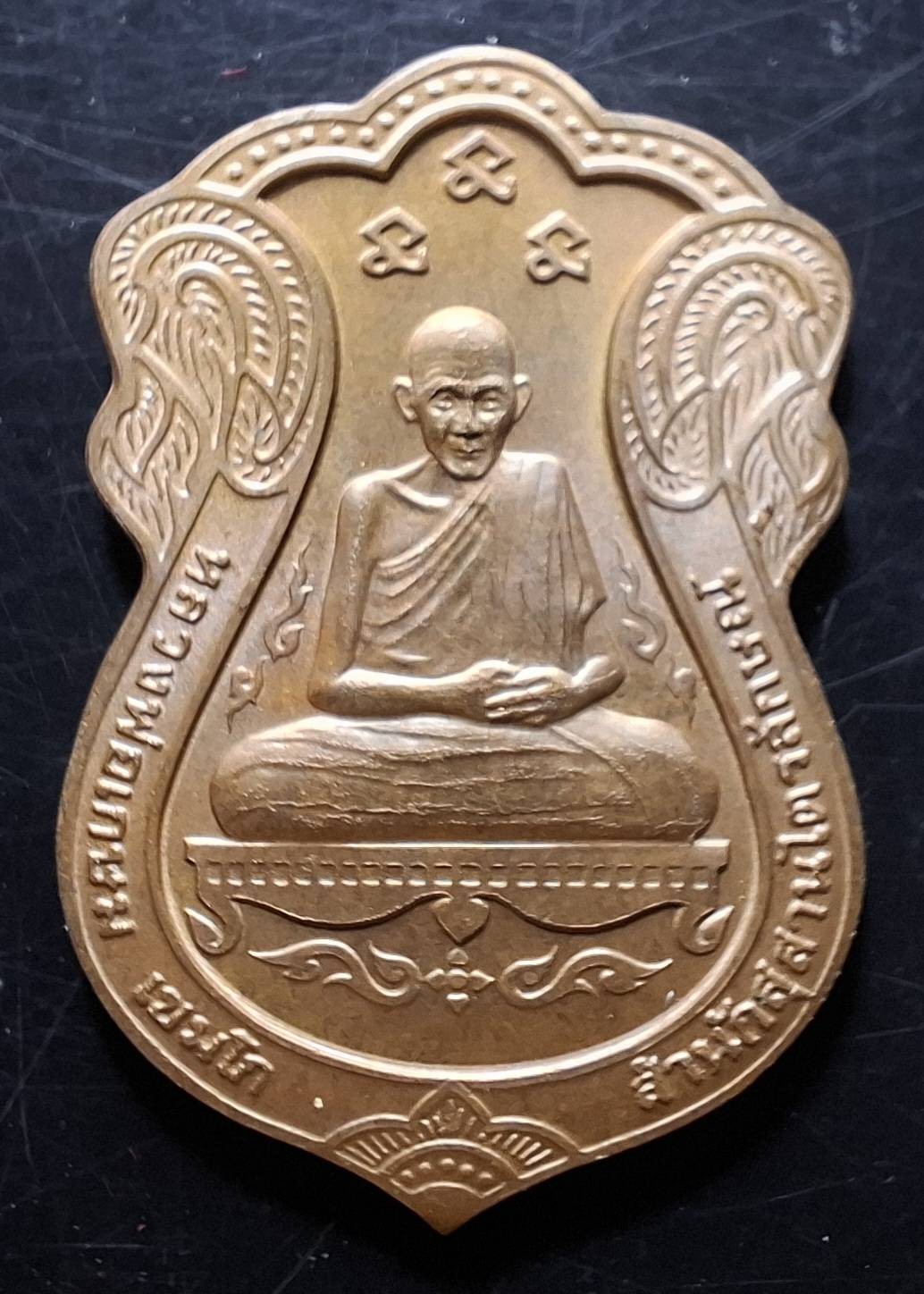 110บาท...เหรียญหลวงพ่อเกษม เขมโก รุ่น เกษมสุข ปี2538 ค่ะ