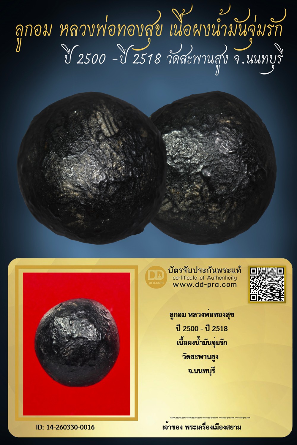 +++ ทุน 3,500 เริ่มประมูล พระแท้ๆ เริ่ม 40 บาท ครับ ลูกอม หลวงพ่อทองสุข ปี 2500 - ปี 2518 วัดสะพานสูง จ.นนทบุรี เนื้อผงจุ่มรัก (เนื้อเดียวกับพระปิดตา) +++ หายากมาก ครับ ข้อมูลตามบัตรรับประกัน +++