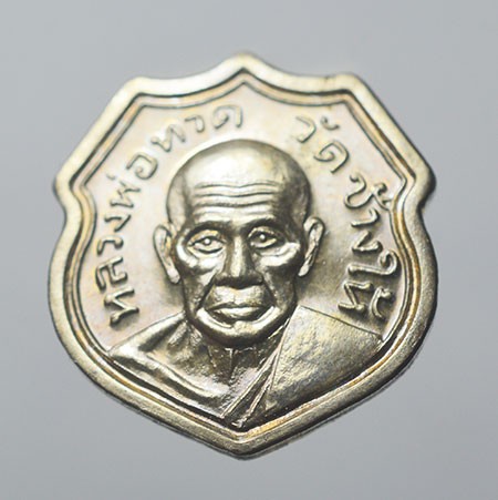 ทองบารมี 93 เหรียญอาร์ม หลวงปู่ทวด อาจารย์ทอง วัดสำเภาเชย ปัตตานี เนื้ออัลปาก้า