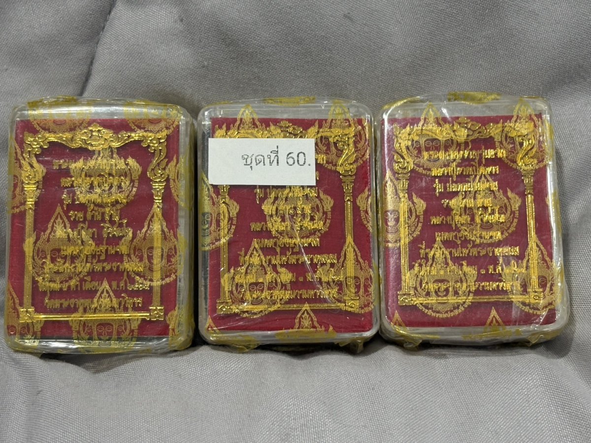 ## 3 องค์ ไม่แกะซีล ## พระผง หลวงปู่ทวด เปิดโลก พระธาต รุ่น ปลดหนี้ชนะจนรวยล้านล้าน หลวงปู่ศิลา เมตตาเขียนยัน พระอาจารย์สุริยันต์ พระอาจารย์ต้อม หลวงปู่พาร่วมปลุกเสก ลุ้นพิมพ์ ตระกรุดทองคำ