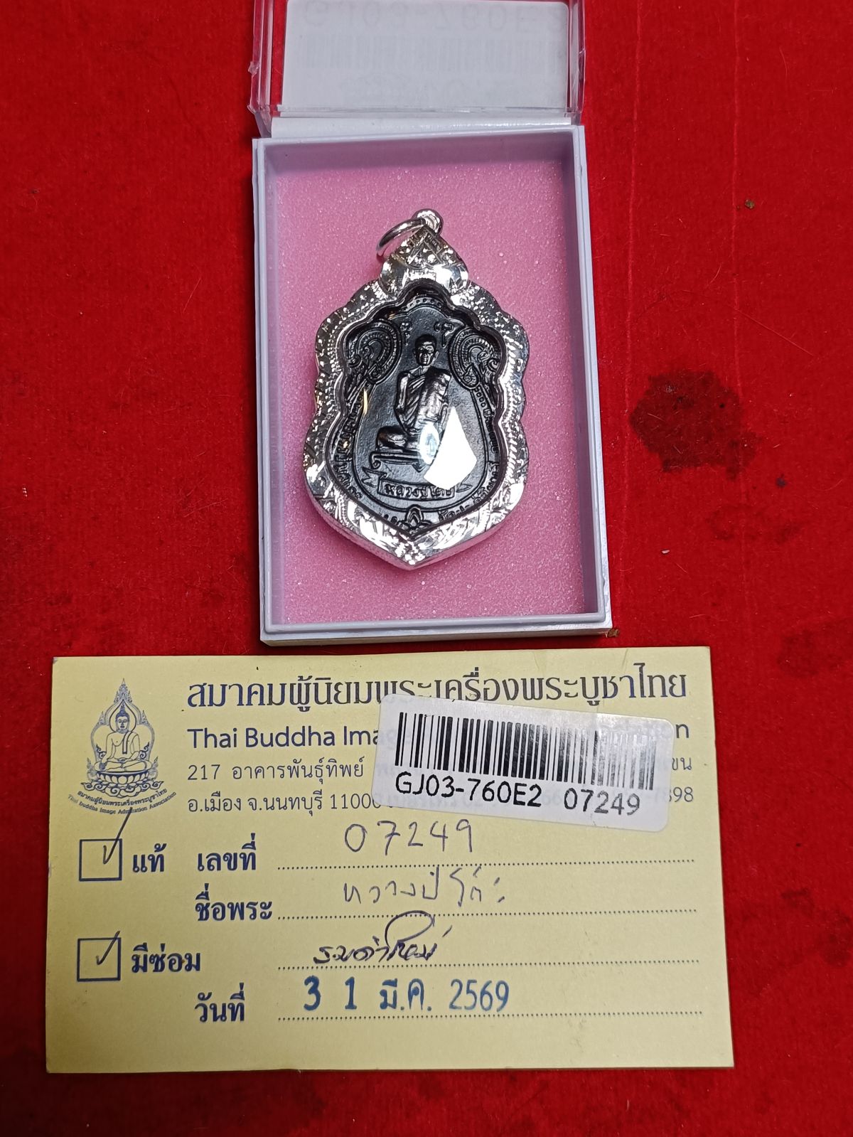 มาาาครับบบ เหรียญเสมาพัดยศหลวงปู่โต๊ะ ปี 2518 วัดประดู่ฉิมพลีจังหวัดกทมเลี่ยมกรอบเงินแท้ 1 ใบมีบัตรสมาคมให้อีก 1 ใบ (ผิวใหม่) ไปรับบัตรแข็งให้ได้ครับ