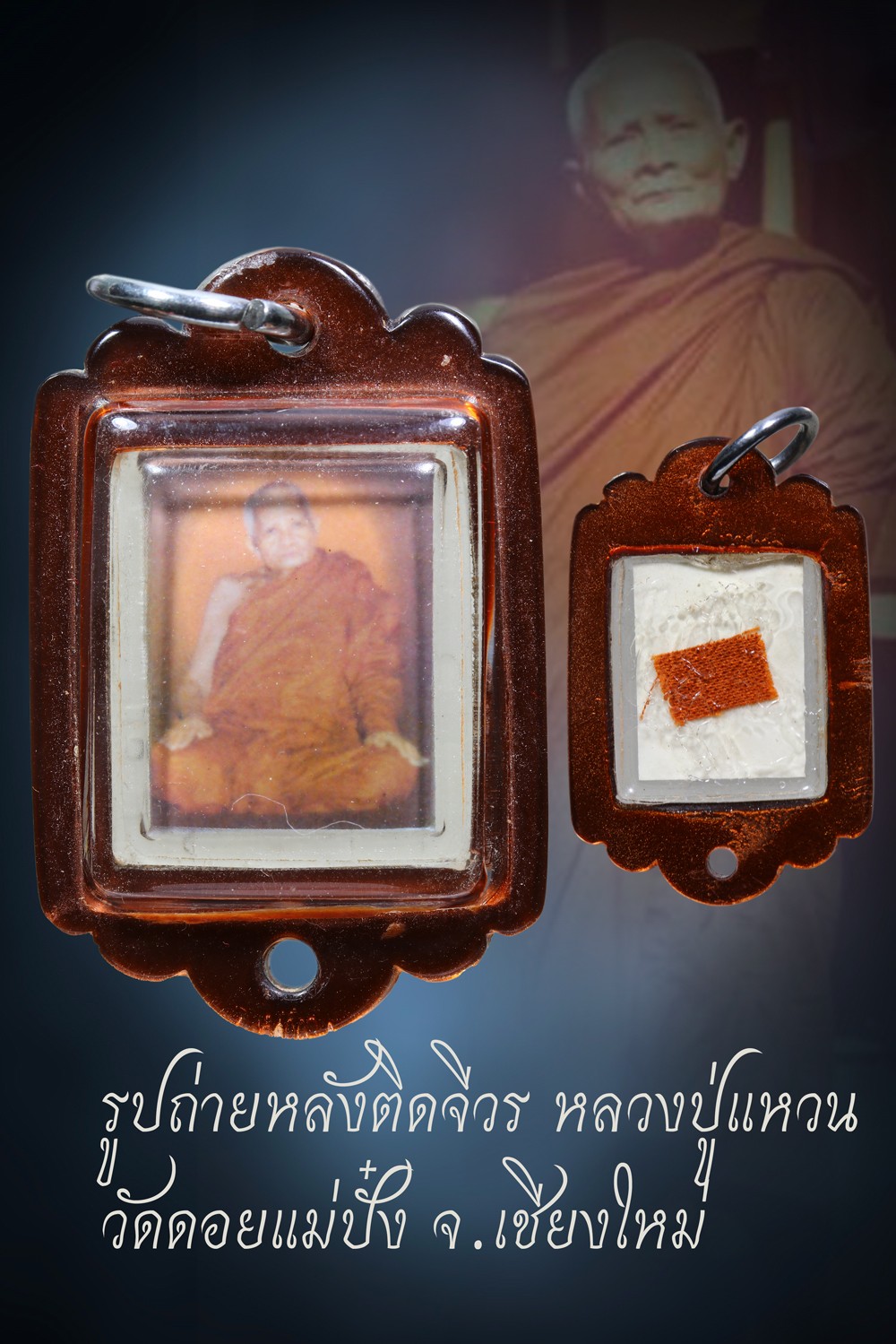 +++ เริ่มประมูล พระแท้ๆ เริ่ม 40 บาท ครับ รูปถ่ายหลังติดจีวร หลวงปู่แหวน สร้างราวปี 2520 - ปี 2521 วัดดอยแม่ปั๋ง จ.เชียงใหม่ หายากครับ+++ หายากมาก ครับ