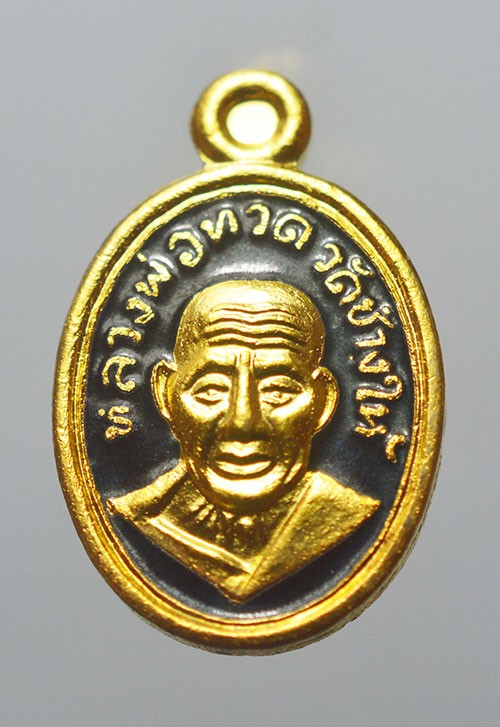 หลวงปู่ทวด อาจารย์ทิม เหรียญเม็ดแตง รุ่น 101 ปี อาจารย์ทิม ปี 2556 พิธีบวงสรวงสถูปเจดีย์ วัดช้างไห้ และพุทธาภิเษก ศาลหลักเมือง ปัตตานี เนื้ อทองแดงนอก ลงยาสีดำ ตอกโค๊ด
