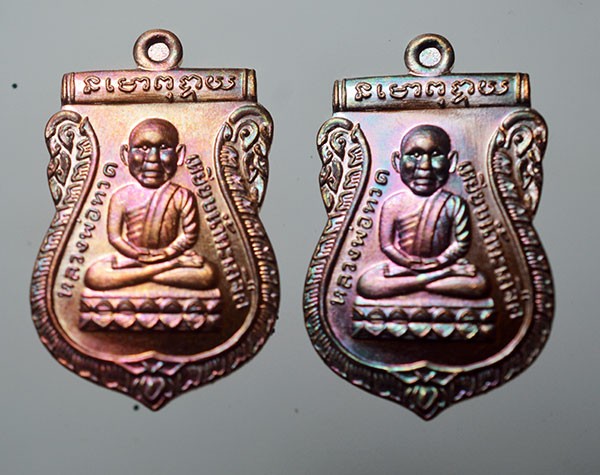 หลวงปู่ทวด พ่อท่านซุ่น วัดบ้านลานควาย ปัตตานี รุ่น มงคล 88 ปี 58  เนื้อทองแดงผิวรุ้ง โค๊ด เลข 3127+3141 ***รับ 2 เหรียญ