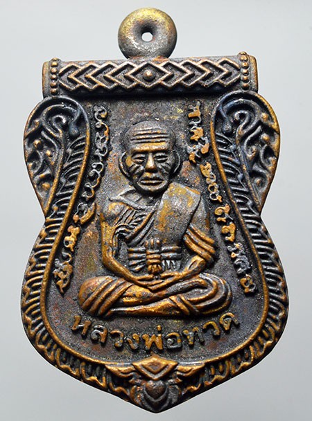 เหรียญ หล่อ หลวงปู่ทวด หลวงปู่บุดดา วัดป่าใต้พัมนาราม สระแก้ว  เนื้อชนวน นำฤกษ์ เลข 143