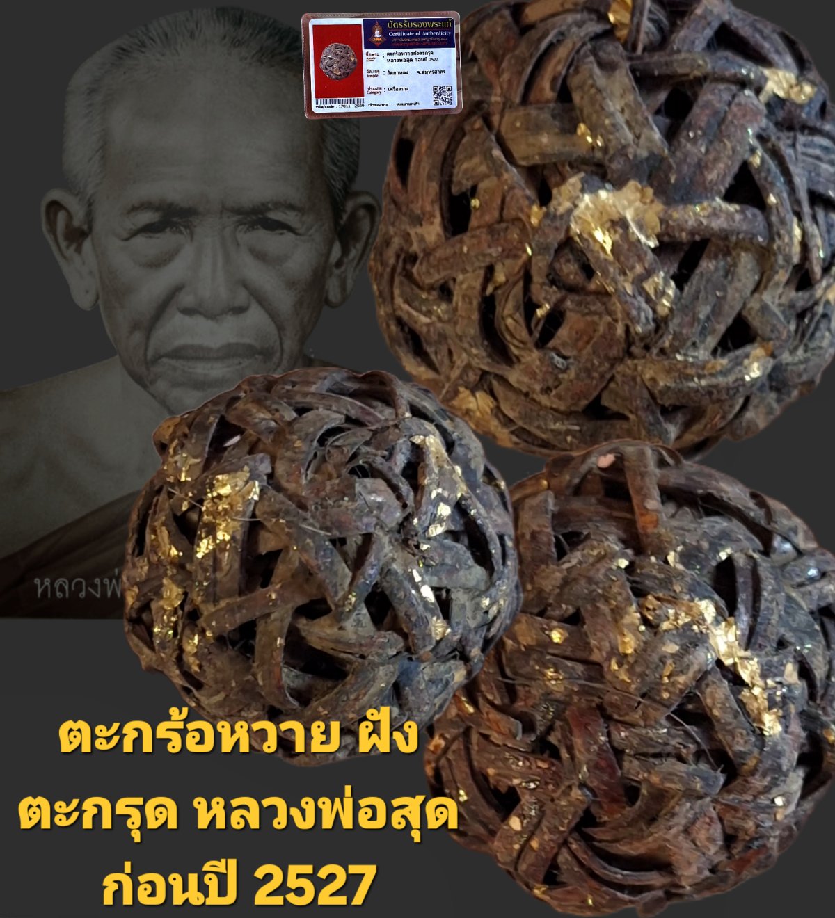 ตะกร้อหวายฝังตะกรุด หลวงพ่อสุด ก่อนปี 2527 วัดกาหลง จังหวัดสมุทรสาคร พร้อมบัตรรับรอง