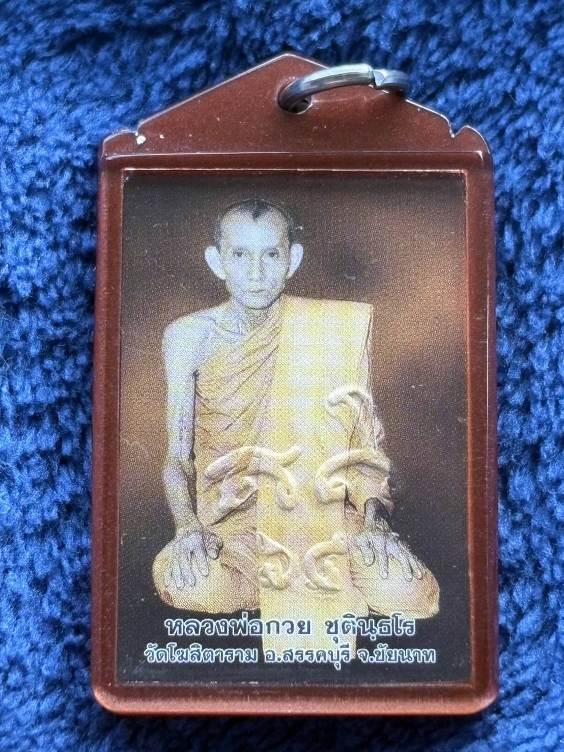 รูปถ่ายขนาดห้อยคอ หลวงพ่อกวย วัดโฆสิตาราม ชัยนาท หลังปั๊มยันต์ ปี 2565