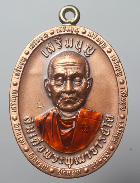 เหรียญห่วงเชื่อม สมเด็จโต รุ่น เสริมบุญ 2566 เนื้อทองแดงซาติน ลงยาจีวร หลังยันต์ ลงยาจีวร เลข 23