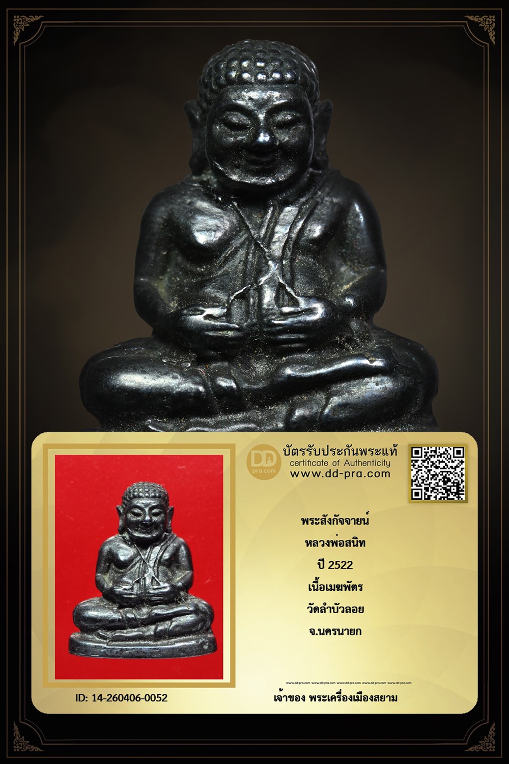 +++ เริ่มประมูล พระแท้ๆ ครับ พระสังกัจจายน์ หลวงพ่อสนิท ปี 2522 เนื้อเมฆพัตร วัดลำบัวลอย จ.นครนายก +++ หายากมาก ครับ ข้อมูลตามบัตรรับประกัน ครับ +++