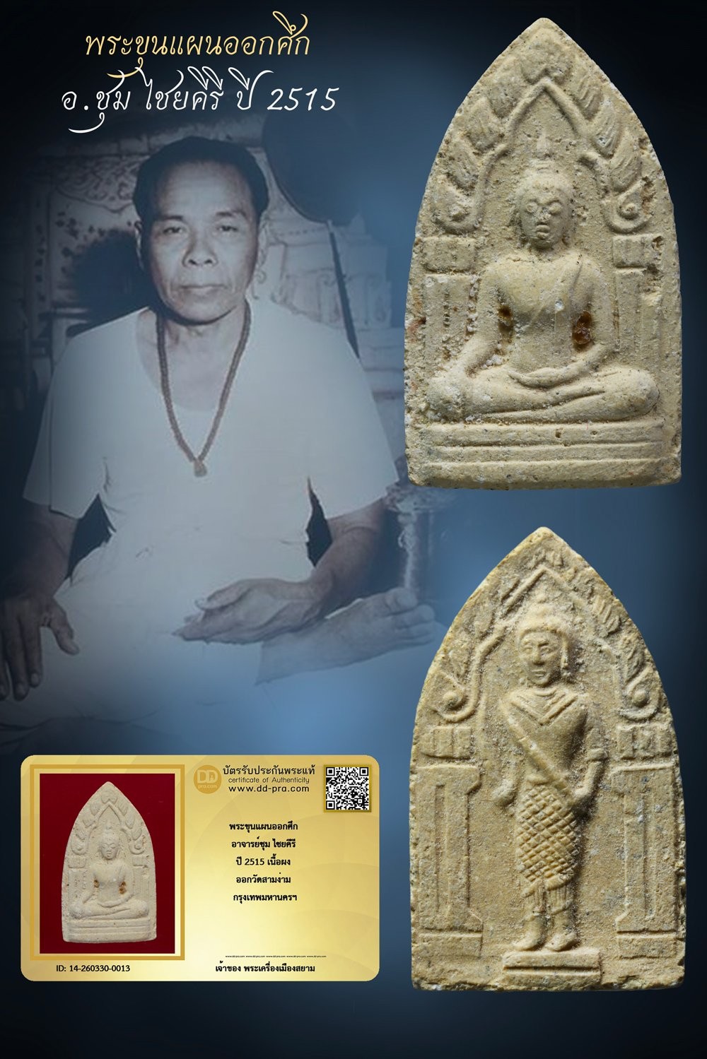 +++ เริ่มประมูล พระแท้ๆ เริ่ม 40 บาท ครับ พระขุนแผนออกศึก อ.ชุม ไชยคีรี ปี 2515 เนื้อผง ออกวัดสามง่าม กทม. +++ หายากมาก ครับ ข้อมูลตามบัตรรับประกัน ครับ+++องค์ที่1