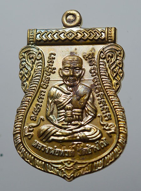 เหรียญเสมาหลวงพ่อทวด รุ่น รัตนโกสินทร์ 2557 พิมพ์เลื่อนทวีคูณ (หน้าเลื่อน หลังเลื่อน ) สำนักสงฆ์วัดต้นเลียบ จ.สงขลา  เนื้อชนวนบ้านช่างหล่อ โค๊ด เลข 249