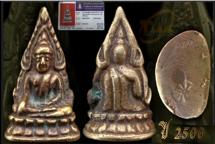 ชินราช ปี2500 ปู่เผือก/พ่อจง เสก พิธีใหญ่ ใช้แทนอินโดจีนหลักแสรนได้สบายใจ +บัตร#